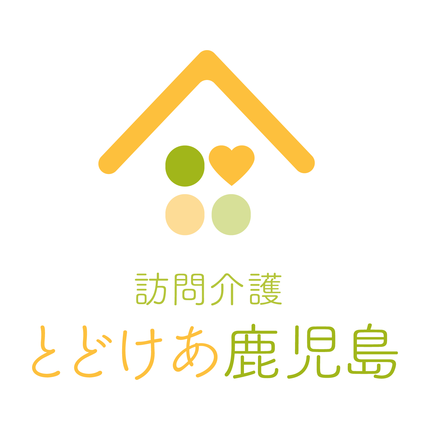 訪問介護　株式会社ケアシンク とどけあ鹿児島